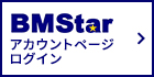 BMStar アカウントページログイン